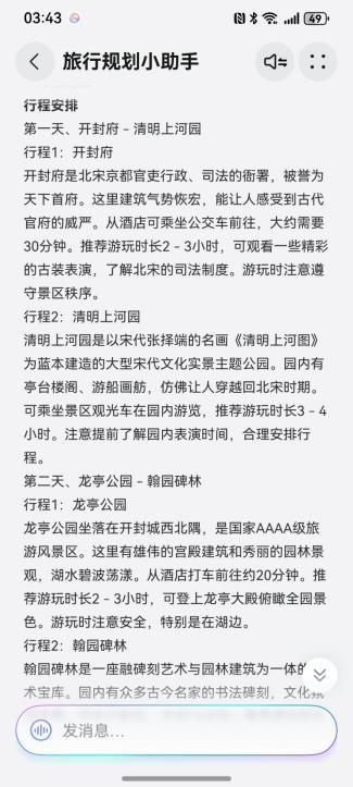 全家出游怎么安排？小艺旅行小助手规划Agent帮你搞定