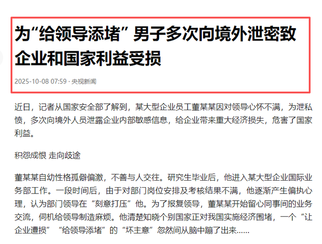 国庆节刚过又一内鬼泄密被揪！惊动央视，给所有国企领导提了个醒