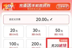 联通你真的牛！什么都敢送！话费冲20立减18！2块白嫖20话费！图片