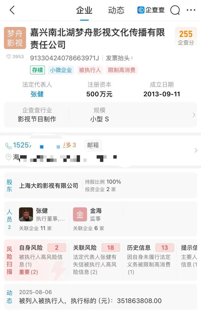 张若昀父亲被恢复执行3.5亿