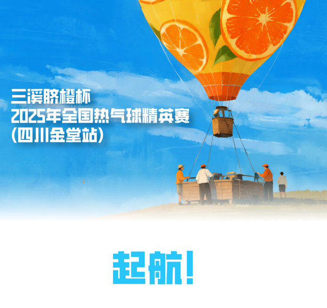 当橘灯遇上热气球……