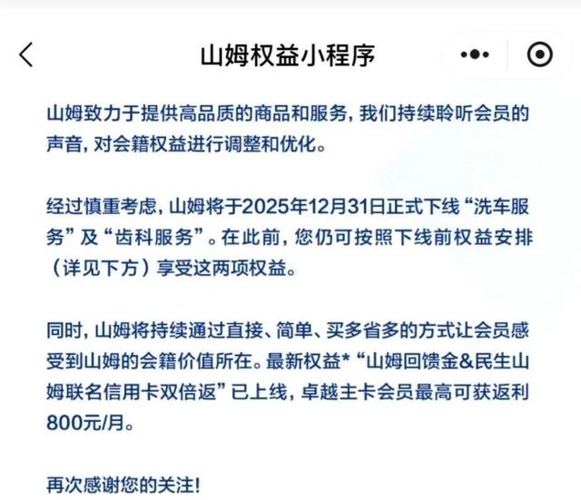 花大钱的山姆会员，如何一步步被背叛