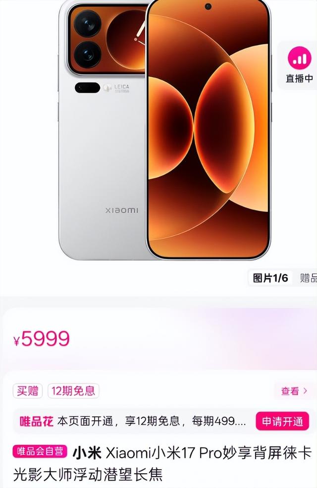 小米17系列首发唯品会，藏着一份别出心裁