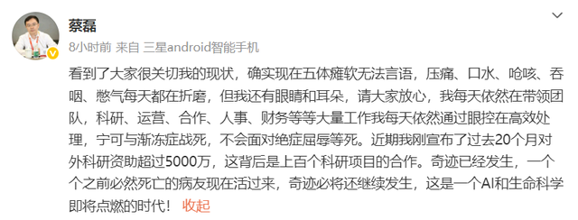 “已经完全没有语言能力了……”蔡磊深夜发文
