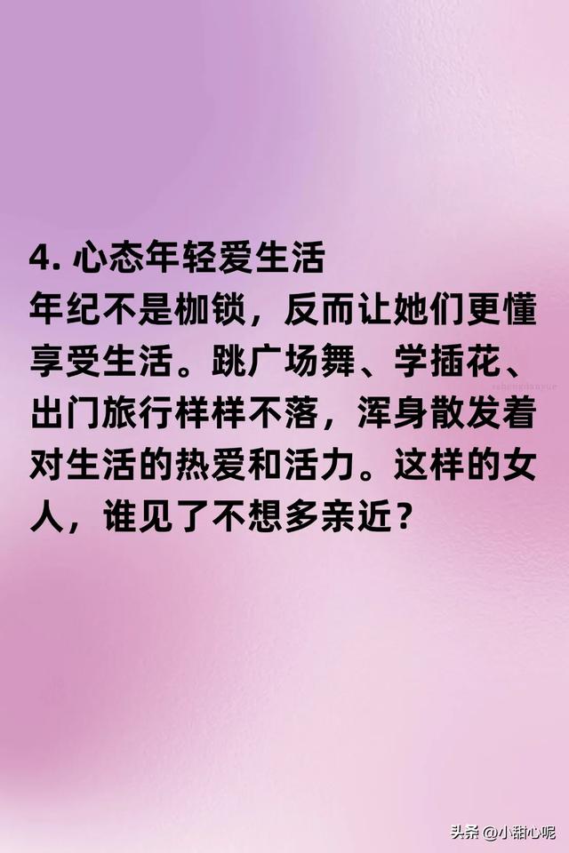 五六十岁的女人，凭什么还被男人追求？这 6个原因太真实！