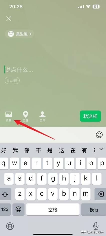 微信主页壁纸怎么设置
