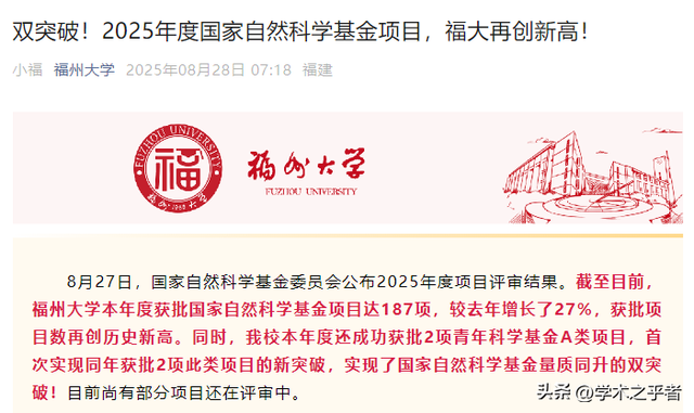 突破校史：多校官宣，2025国自然立项结果！