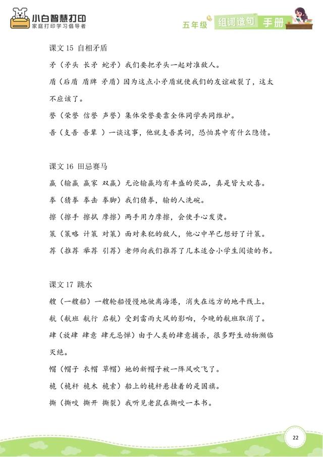 五年级语文生字组词造句手册（上册+下册），共26页，收藏备用