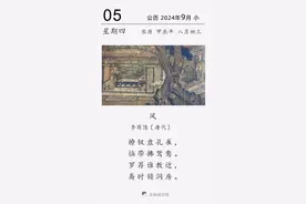 李商隐《风》赏析图片