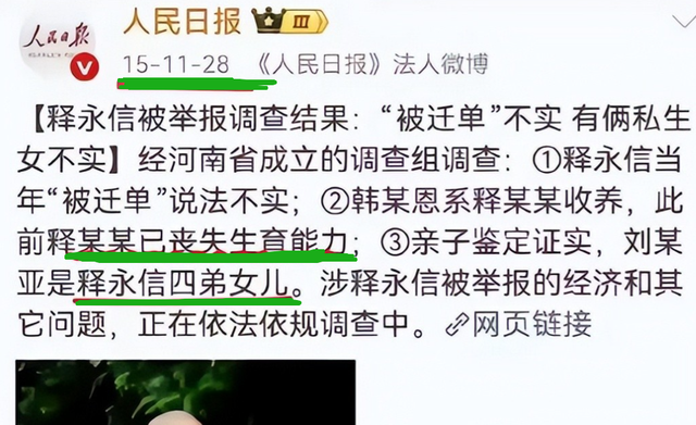 释永信风波再发酵，多位女星被牵连，他身上的3大谜团该解开了