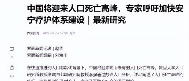 中国将迎来前所未有的死亡高峰，专家给出答案：是这些因素导致的