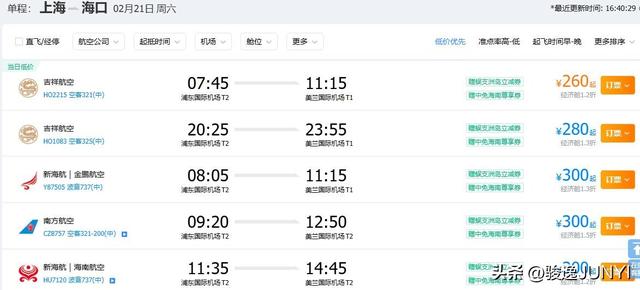 海南出岛机票紧张：海口飞上海飙至11560元，进岛容易、出岛难