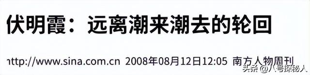 儿子才满20，丈夫便已是七旬老人，嫁给富翁的伏明霞现在后悔不？