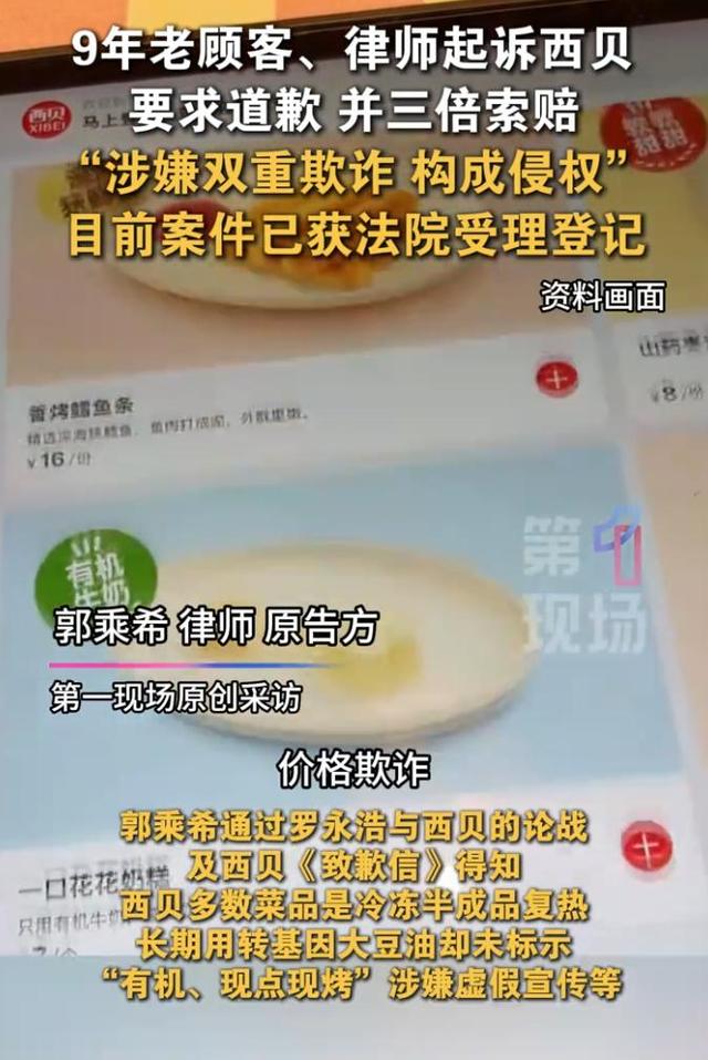 躲不过了？9年老顾客律师起诉西贝：三倍赔偿，贾国龙已清空账号
