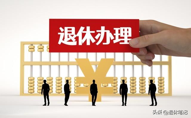 中央定调！退休新规实施，2030年或成分水岭，之前退休的更有福吗