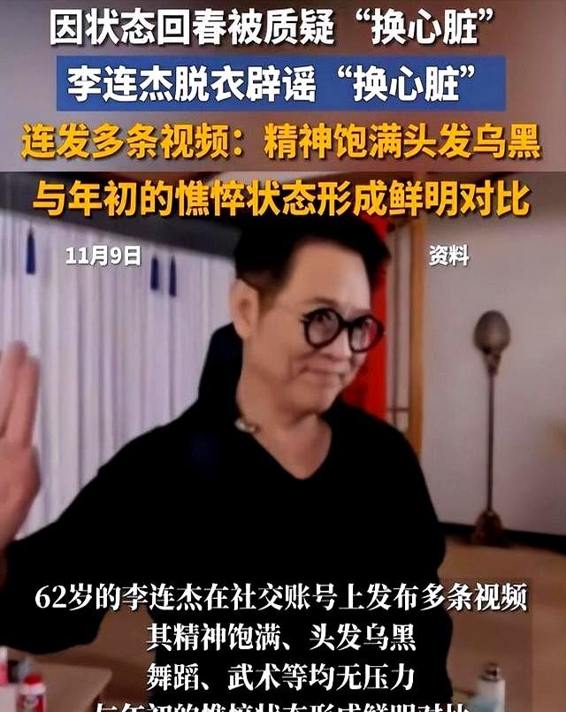 “换心”风波仅1月，李连杰的3个行为暴露“野心”	，我们都被骗了