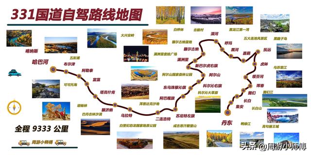 50幅北方旅游路线地图集合旅行者必备参考，带你玩转北方