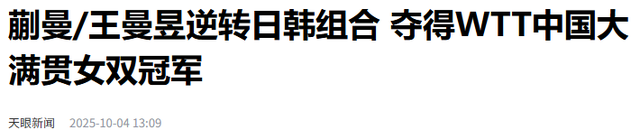 人民日报发文，高调官宣26岁王曼昱喜讯，全网恭喜，终于等到这天