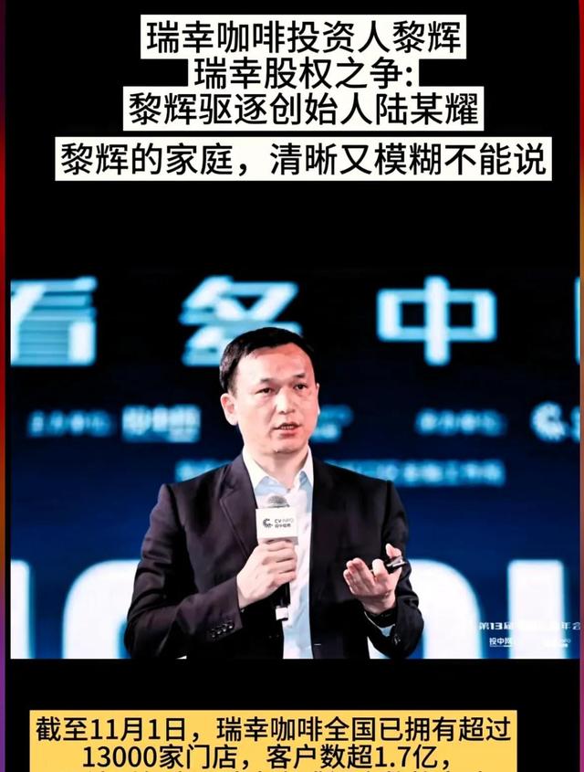 瑞幸咖啡实控人黎辉：父亲是原兰州军区副司令，妻子是知名主持人