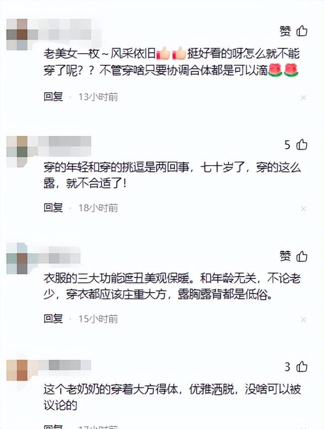 70岁奶奶穿露胸装！网友：啥岁数了，这样穿让年轻人都不好意思了