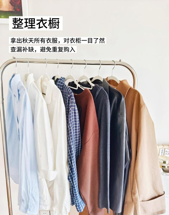 整理秋装的5个小思路，帮你少花冤枉钱，衣柜还能越穿越顺手