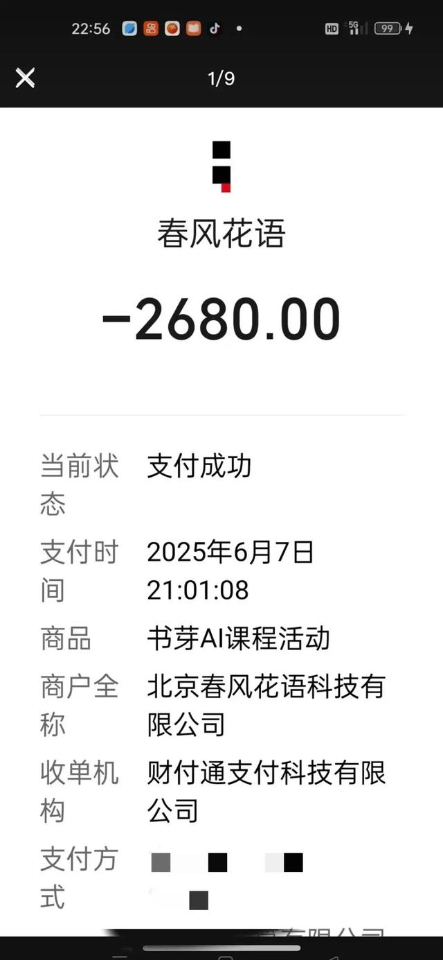 宣称AI课程“包教包会”、学员“日入过千”，培训机构诱导老年人买课