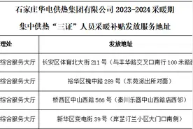 石家庄采暖补贴即将发放，领取方式→图片