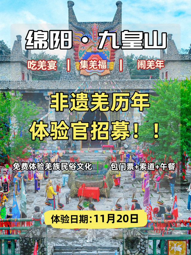 绝了！2h直抵彩林胜境！徒步遛娃冲绝版奖牌，集五福刮999足金！闹非遗羌年、吃刨汤羌宴！