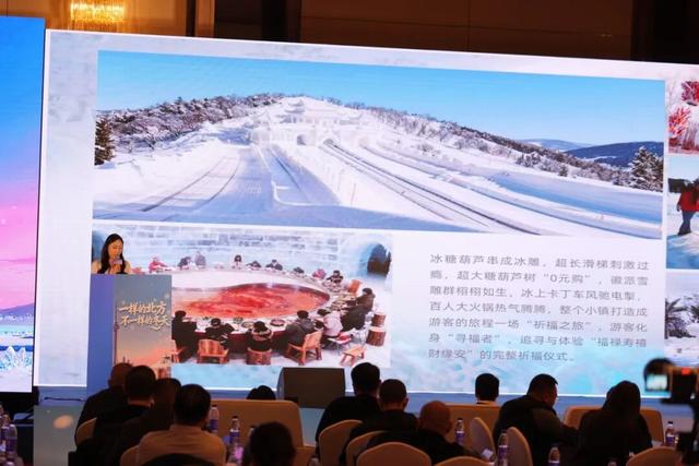 “一样的北方，不一样的冬天”2025呼伦贝尔冬季文旅产品推介会在大连举办