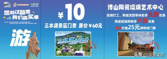 来淄游客,快申领您的专属礼包!解锁“吃住游”全链优惠!