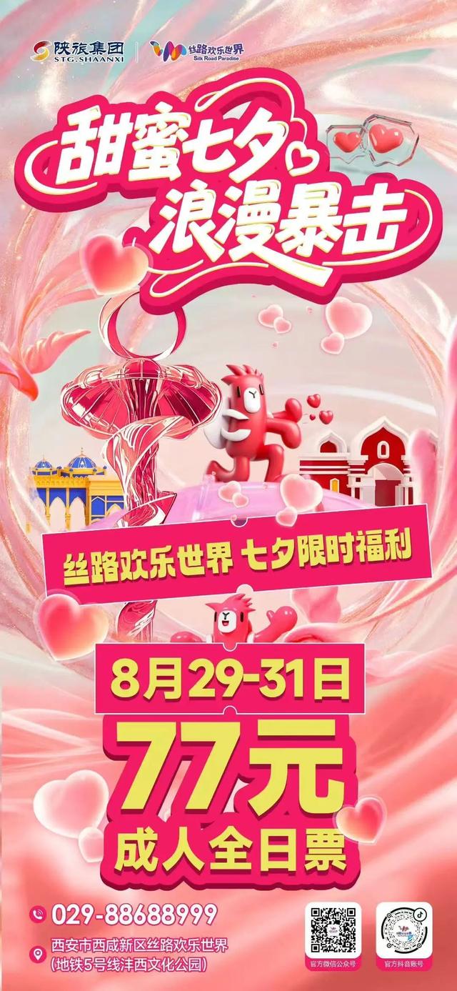 甜蜜七夕来这里度过！