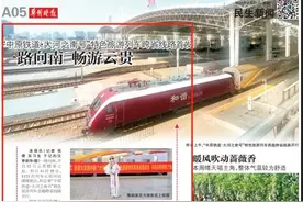 “中原铁道·大河之南号”特色旅游列车跨省线路首发 一路向南 畅游云贵图片