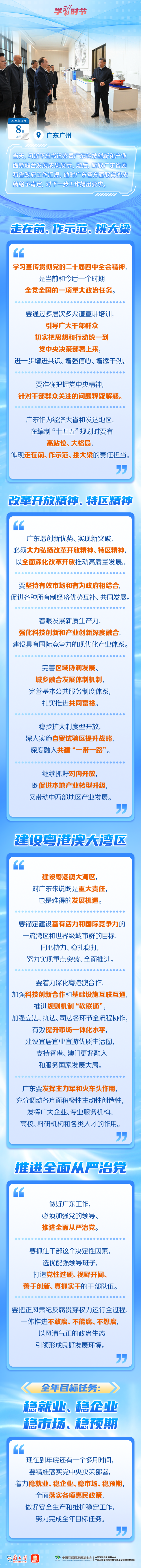 学习时节｜“走在前、作示范、挑大梁” 第4张