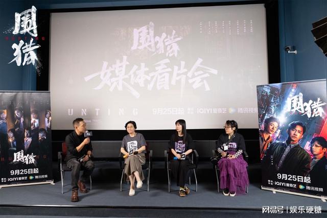 禁毒剧《围猎》办超前看片会，“后冰毒时代”聚焦市井人性引好评