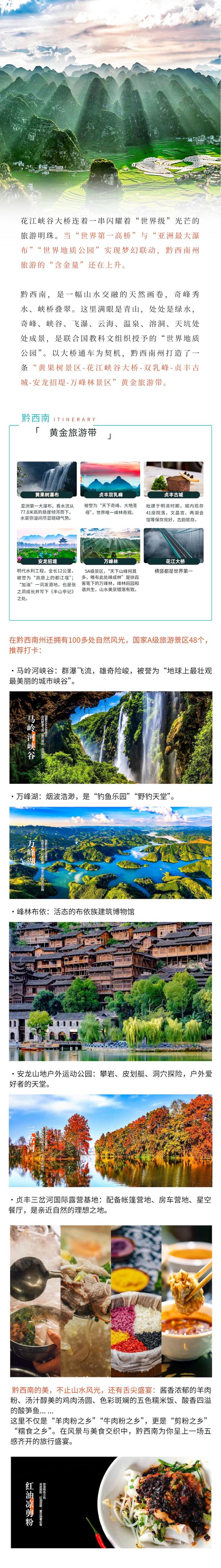 贵州花江峡谷大桥旅游区全攻略（详细跟玩版）