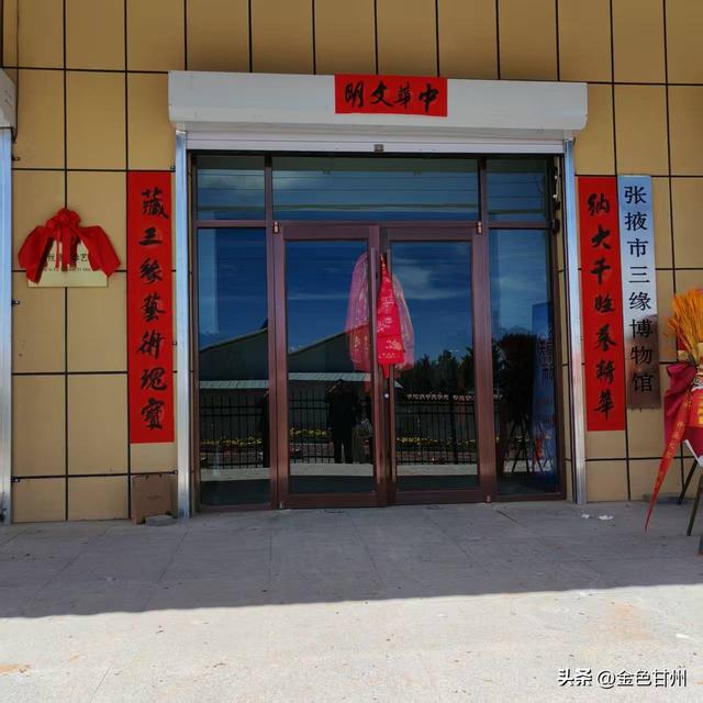 民乐扁都口游客中心启动暨甘肃丝路遗珍艺术馆开馆
