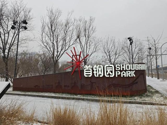 北京初雪限定浪漫！快来打卡中关村产业园地标雪景
