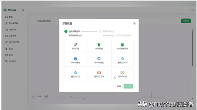 【推荐】一站式开源、免费、功能齐全的SSL证书自动化管理神器