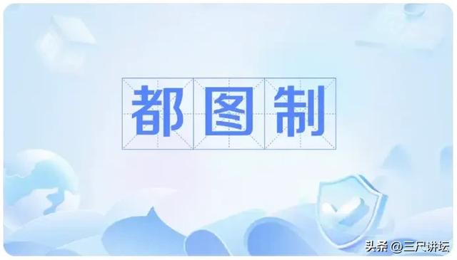 《临海县志》——-“隅、坊、都、图”是地名,“遣界”害苦百姓