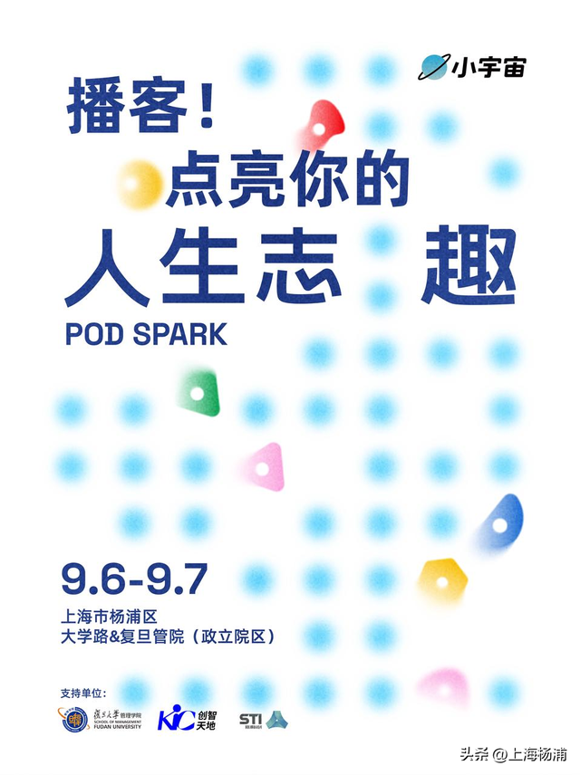播客，点亮你的人生志趣！附活动预约方式→