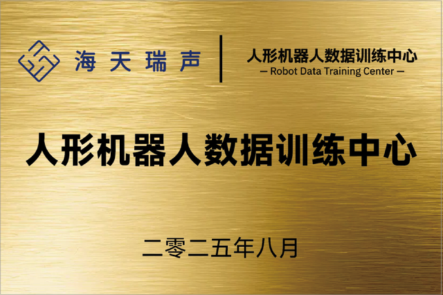 石景山人形机器人训练中心具身智能数据训练场揭牌