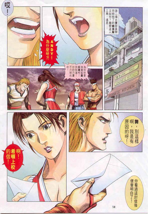 漫画 欣赏 - 拳皇（彩色版） - 拳皇 99 09话 10话