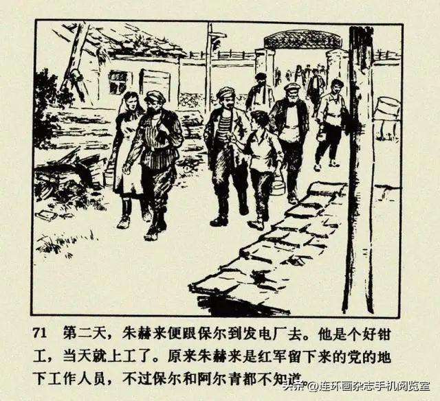 连环画《钢铁是怎样炼成的》01