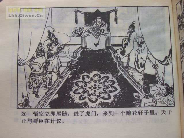 精品连环画展示与鉴赏 -《孙悟空外传》