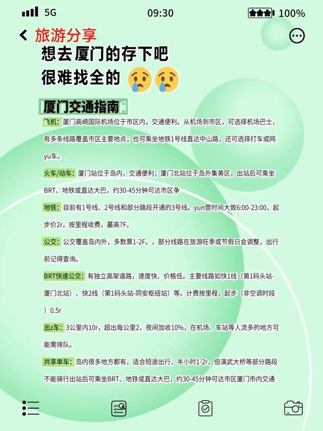 厦门4刷老司机最全避坑攻略来了!