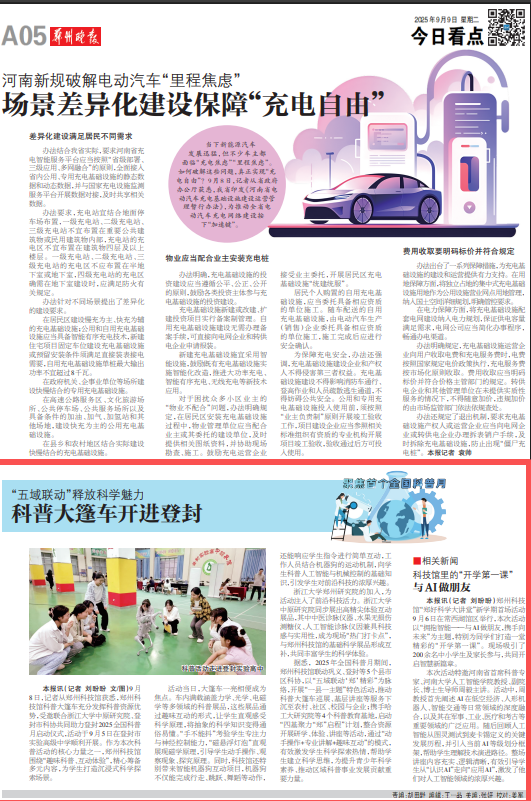 “五域联动”释放科学魅力 科普大篷车开进登封