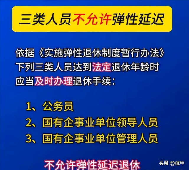 1970-1980出生的人注意了，2025年弹性提前退休规定，一文读懂