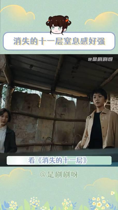 悬疑剧《消失的十一层》一口气看完