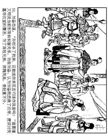 连环画：《三国演义41：刘备征吴》，为兄弟不要江山的，只有刘备