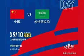 闹麻了！记者:9月10日将载入中国足球史册，央视今晚不转播国足！图片